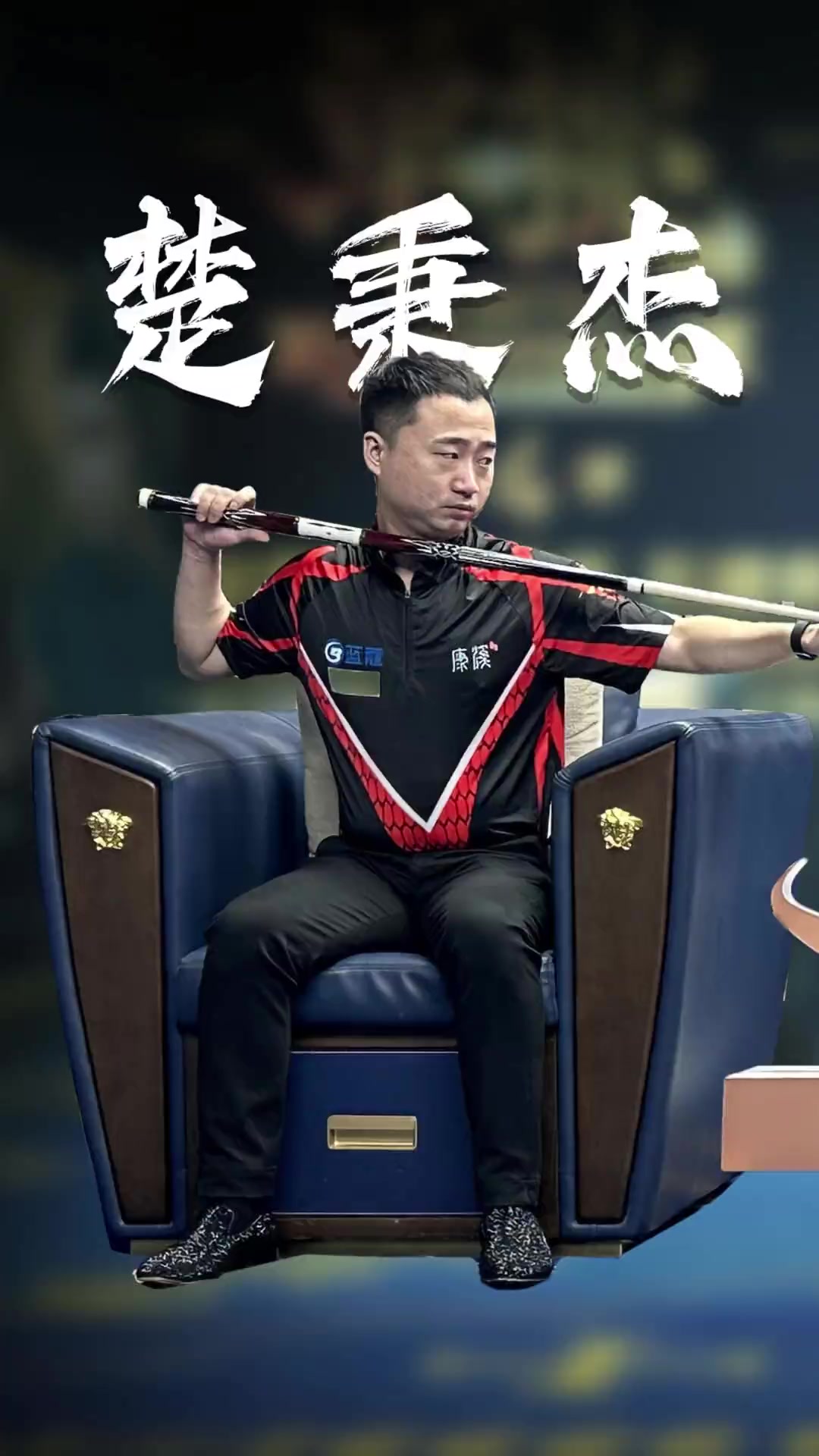 才是支撑球 才是支撑球